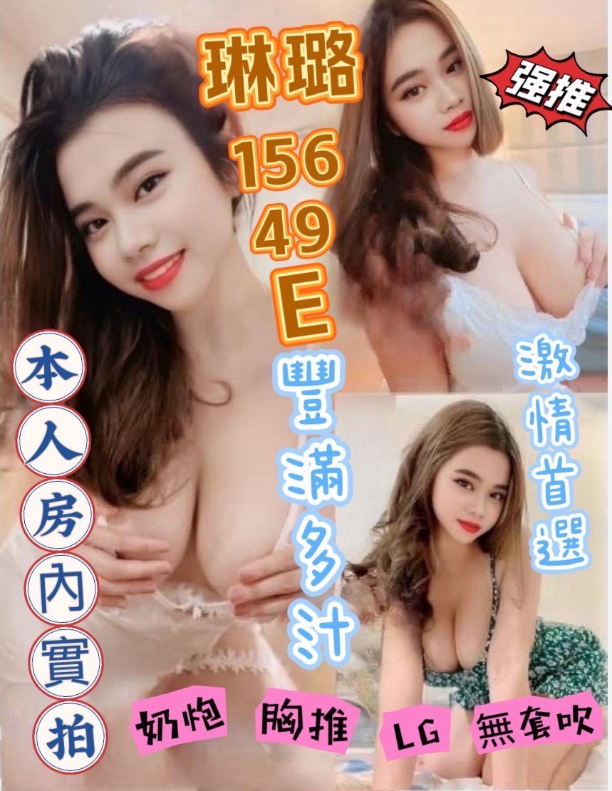 高雄林園區 嘉義民雄區 台南新市區 定點-新北茶訊,苗栗全台美女外約,琴娅😛櫃姐169cm/49kg/E/20y,按摩/深喉嚨/舔奶頭/顏射