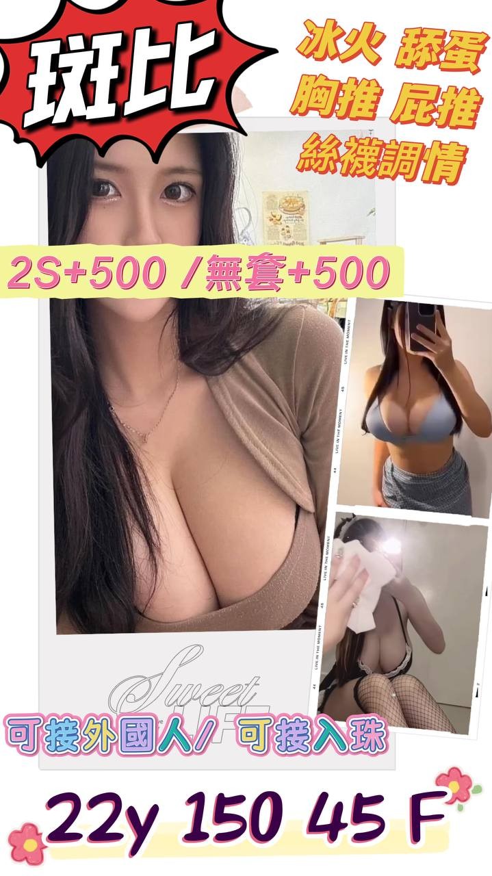 中壢定點-新北外約戀愛情人網,台東好茶外送,瑤茜❤援交学生168cm/51kg/E/19y,按摩/浪漫共浴/火車便當/艷舞